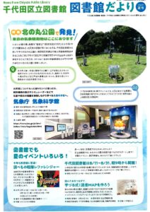 千代田Web図書館をご存じですか？