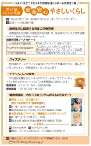 第27回くらしの広場～安全安心・やさしいくらし～開催