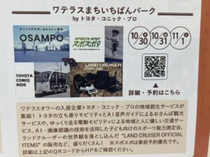 歩行者と共存する次世代モビリティを体験してきました（トヨタ・コニック・プロ 試乗会）