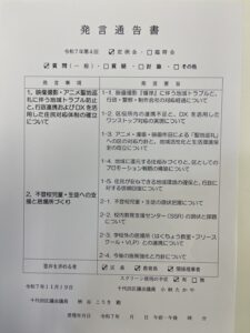 11月27日、令和7年第4回千代田区議会定例会にて一般質問を行います