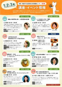 2026年1月～３月 MIW 講座・イベント情報