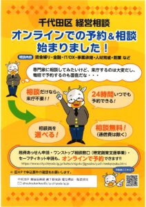 中小企業診断士による無料経営相談