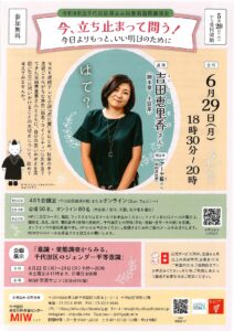 男女共同参画週間講演会「今、立ち止まって問う！今日よりもっと、いい明日のために」