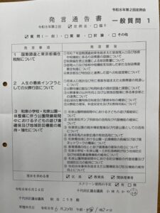 令和8年第2回定例会 一般質問 発言通告書