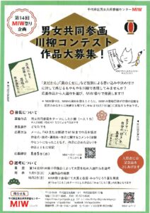 男女共同参画川柳コンテスト【小林たかやも一句、考えてみます】