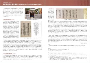 外神田５丁目の亀住町会こんな歴史があった　