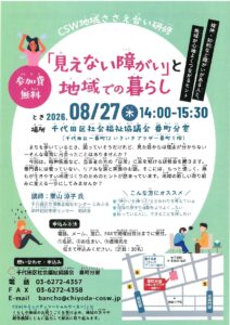 「見えない障がい」―まず、気づくことから