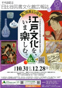 秋の日比谷で、文化にふれる一日を