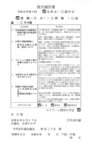 令和8年第3回定例会 発言通告（代表質問）内容