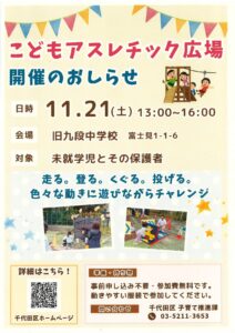 走って、登って、くぐって！ 子どもたち集まれ！