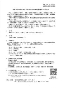 11月7日は千代田区災害時合同医療救護訓練